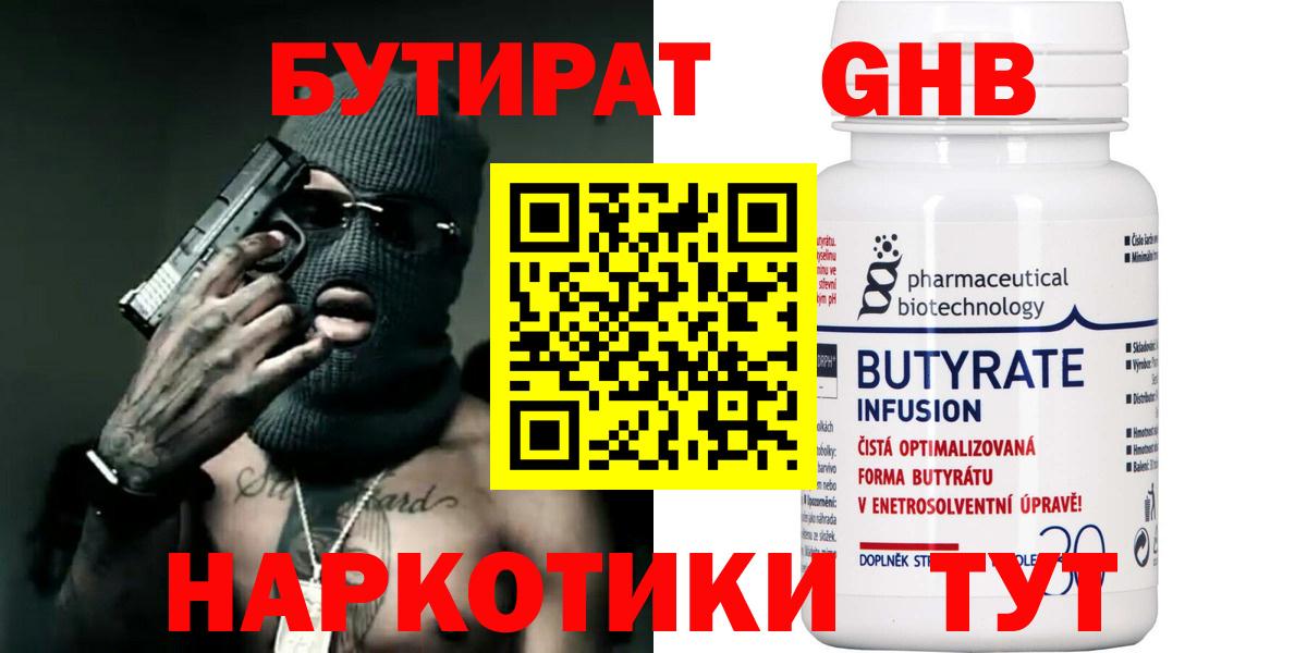 Бутират Butirat  Улан-Удэ 