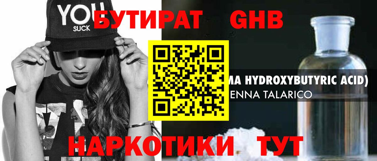 БУТИРАТ бутандиол Улан-Удэ