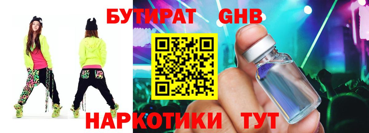 Улан-Удэ  БУТИРАТ оксибутират  Вход с VPN 