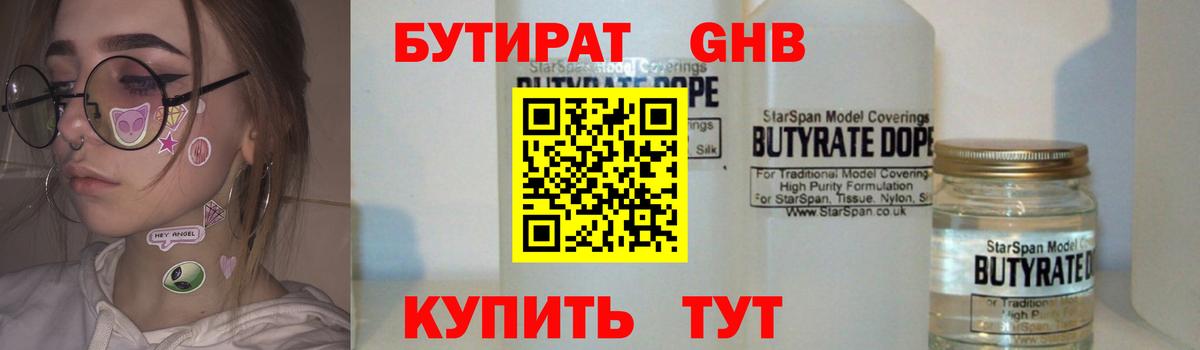 Бутират оксибутират Улан-Удэ