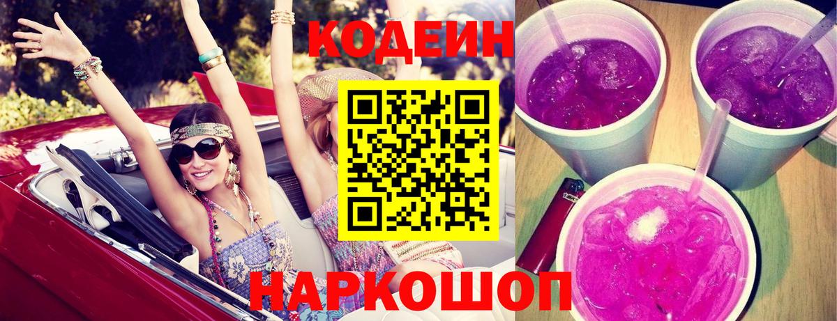 Кодеин напиток Lean (лин) Улан-Удэ