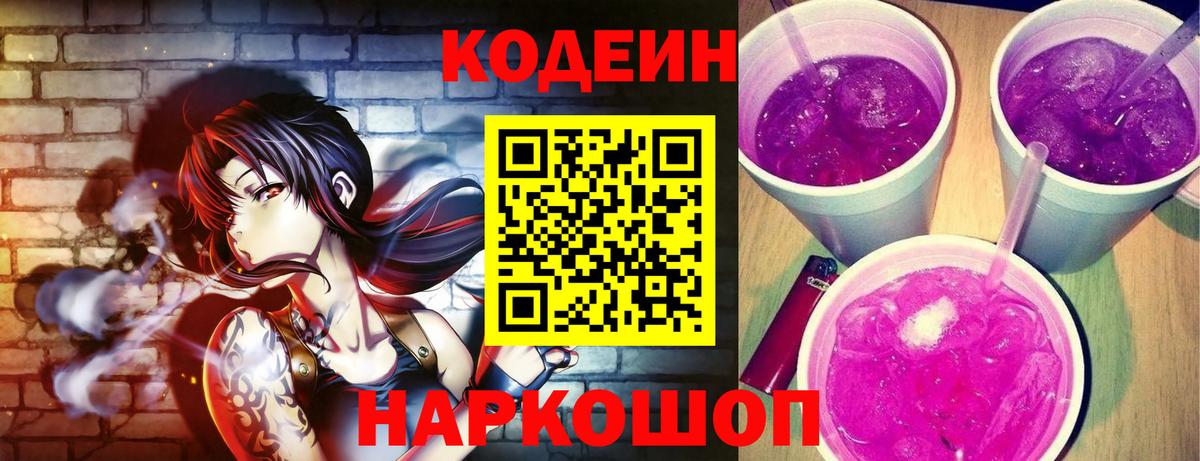 Кодеин напиток Lean (лин)  Кодеин напиток Lean (лин)  Улан-Удэ  Вход с VPN 