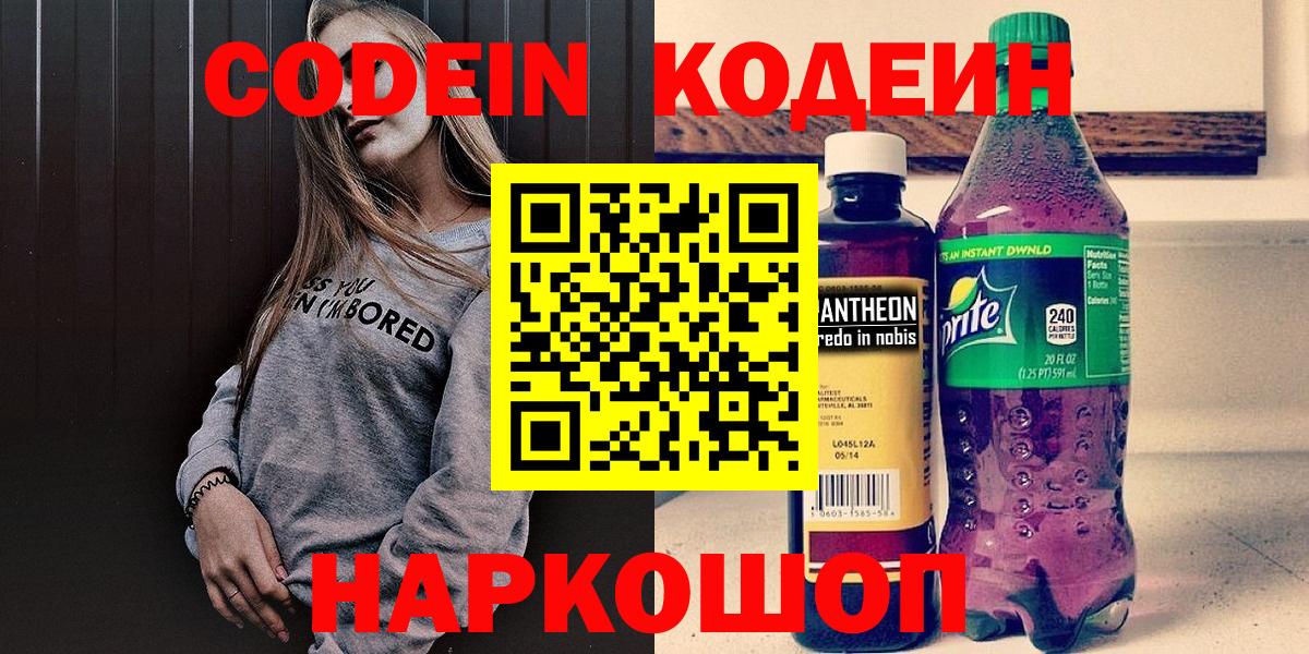 Кодеиновый сироп Lean Purple Drank  Улан-Удэ  Кодеин напиток Lean (лин) 