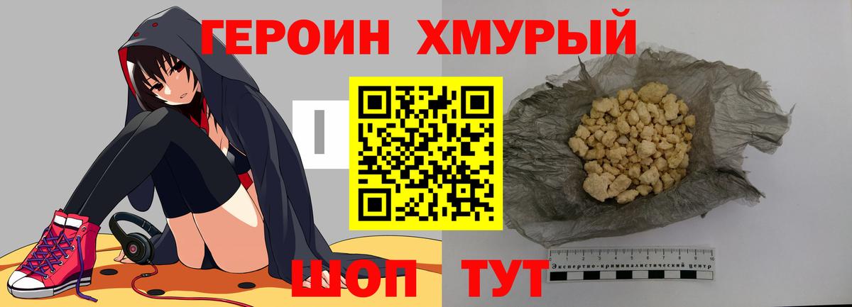 Улан-Удэ  Героин Heroin  Героин  Вход с VPN 