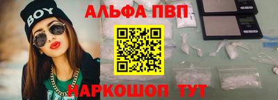 альфа пвп Апшеронск