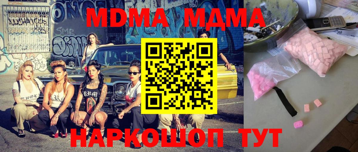 МДМА Molly  MDMA  MDMA молли  Улан-Удэ 