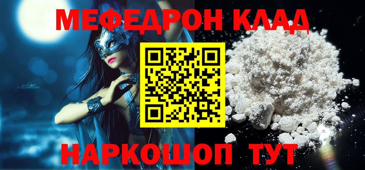 МЯУ-МЯУ мука  Мефедрон кристаллы  Улан-Удэ 