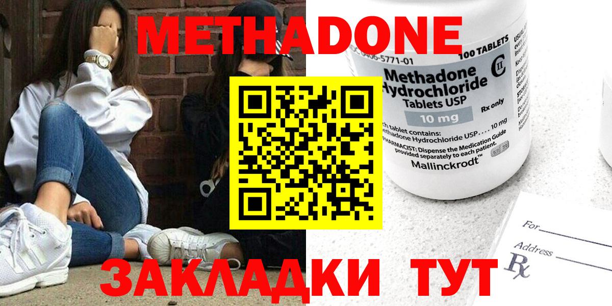 МЕТАДОН methadone  МЕТАДОН белоснежный  Улан-Удэ  hydra ссылка  Вход с VPN 