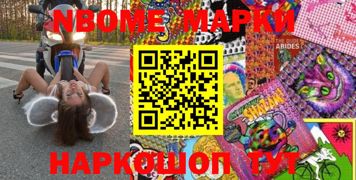 Марки 25I-NBOMe 1,5мг  Наркотические марки  Улан-Удэ  Вход с VPN 